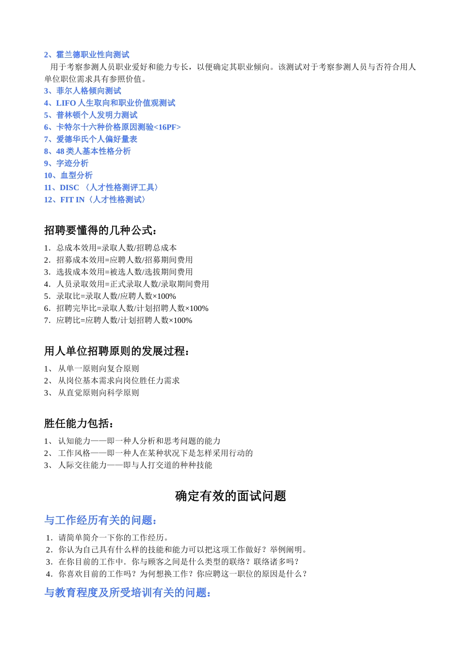 2025年见过的最实用最全面的招聘面试大全_第2页