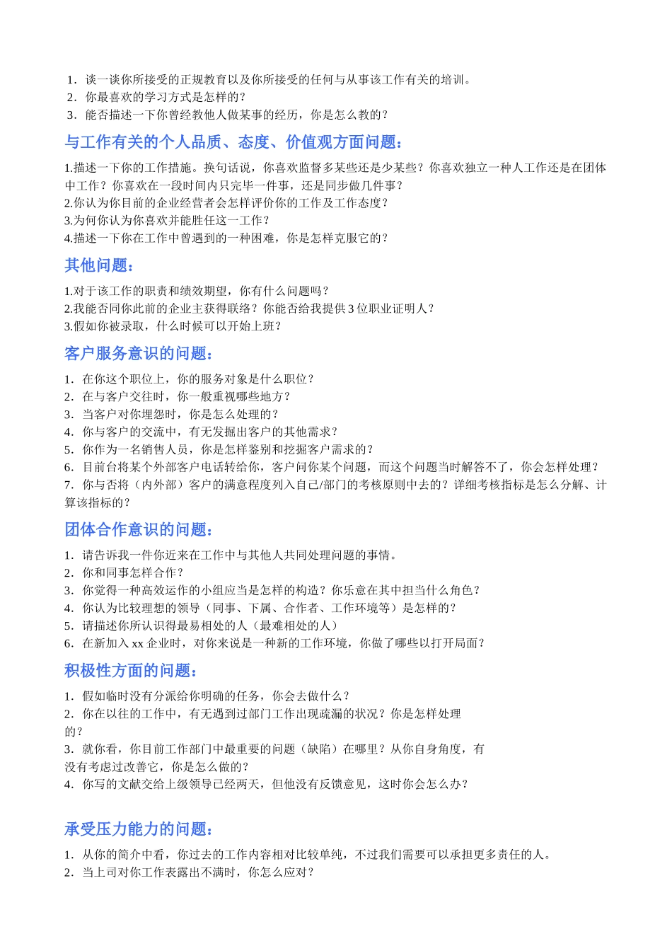 2025年见过的最实用最全面的招聘面试大全_第3页