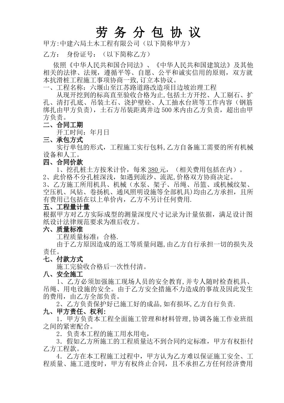 抗滑桩施工合同_第1页