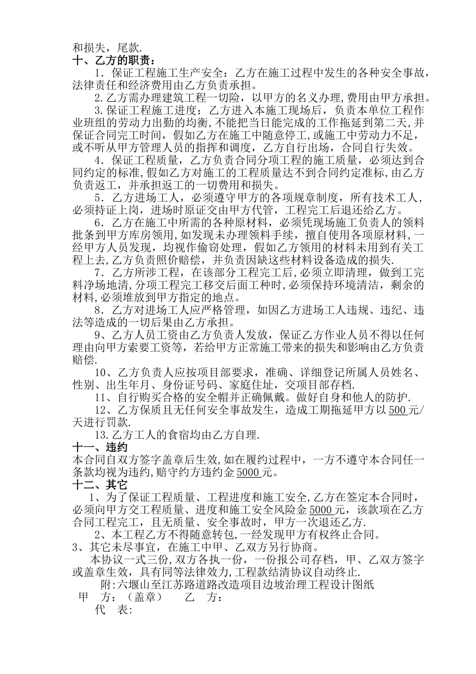 抗滑桩施工合同_第2页