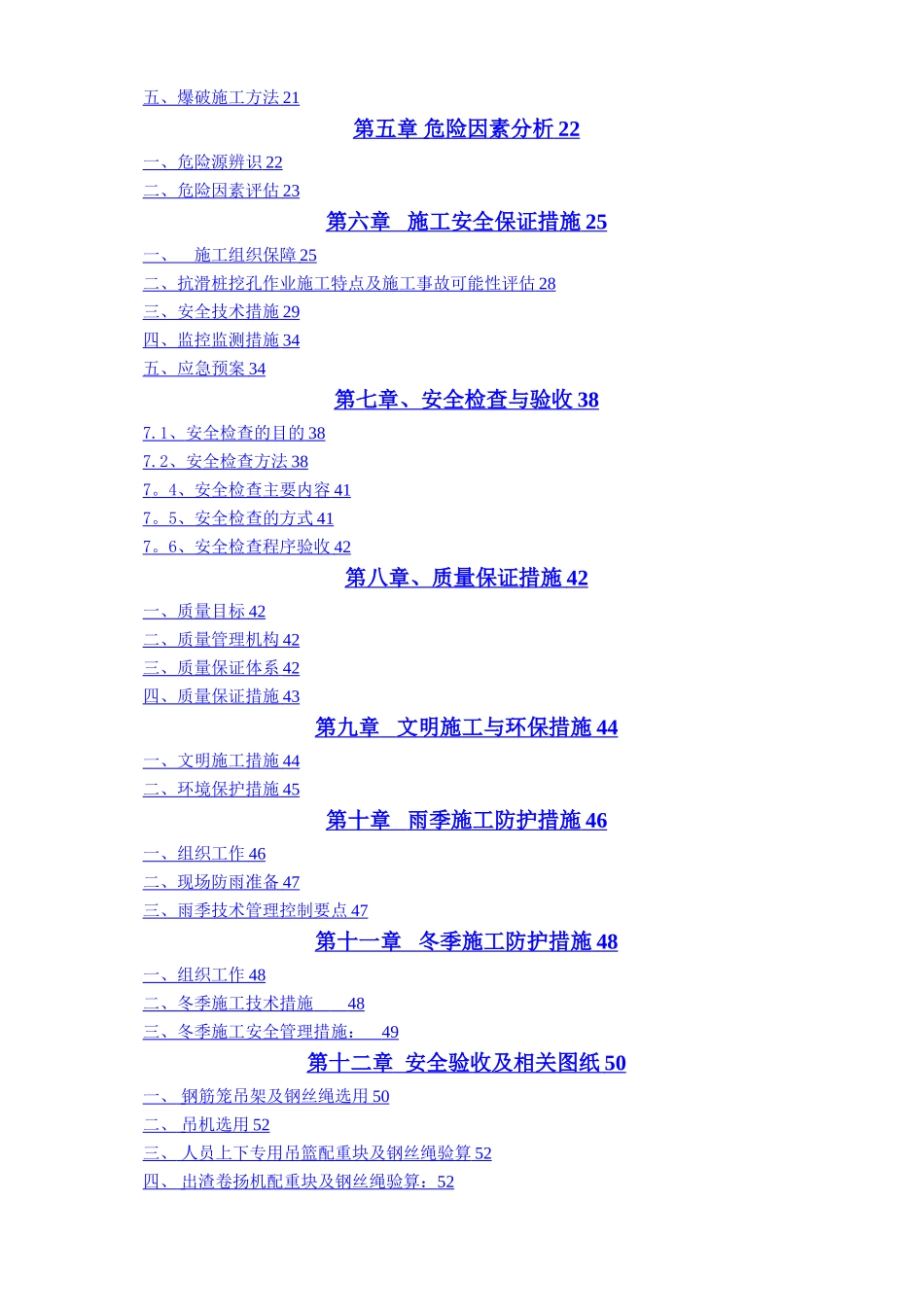 抗滑桩安全专项施工方案_第2页