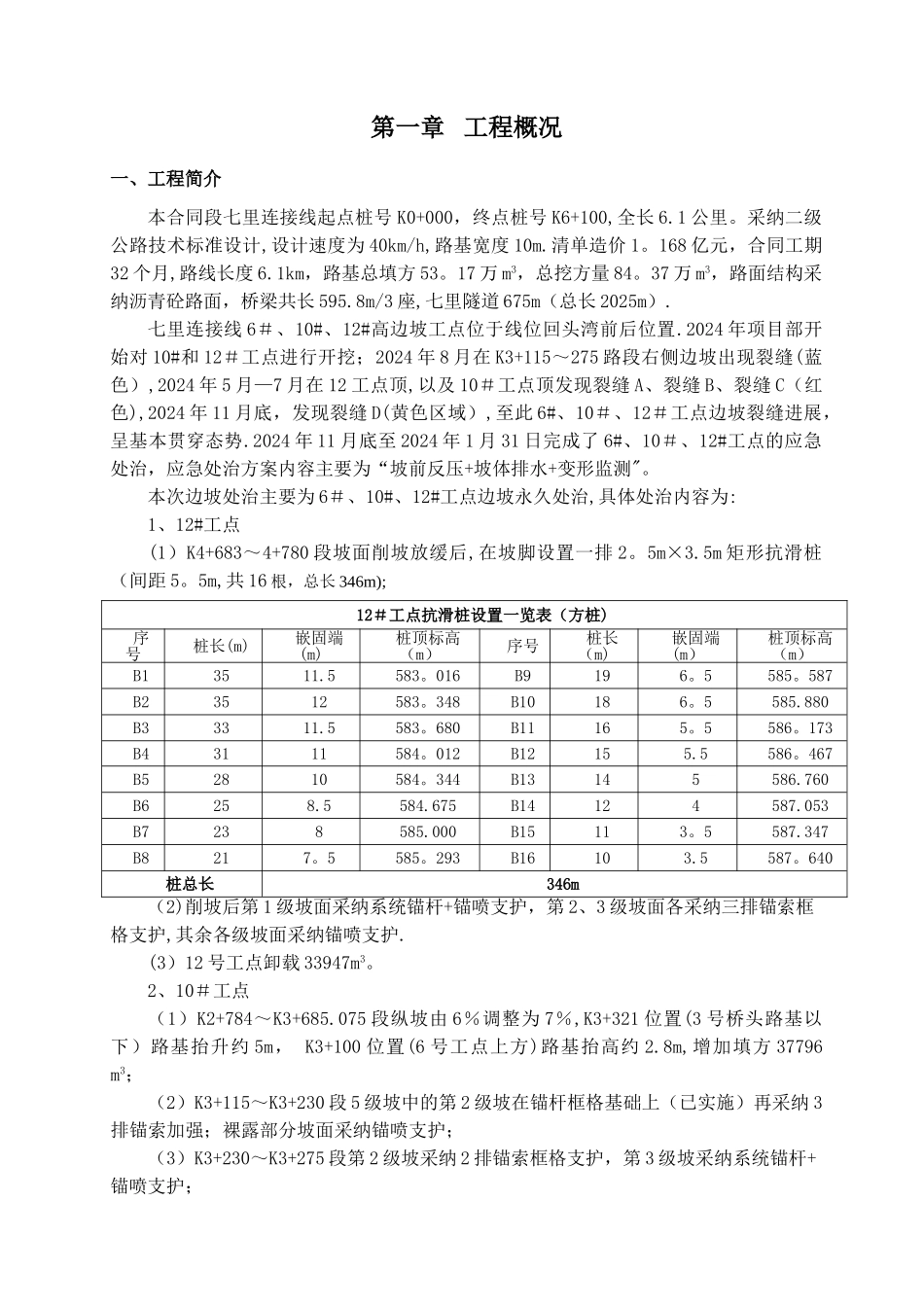 抗滑桩安全专项施工方案_第3页