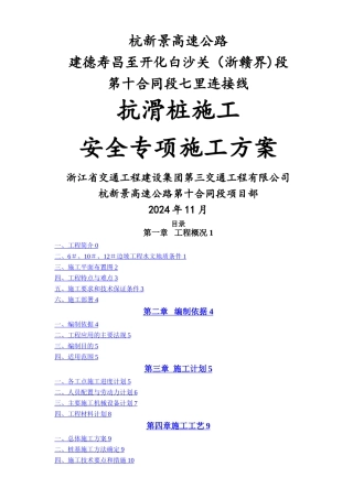 抗滑桩安全专项施工方案