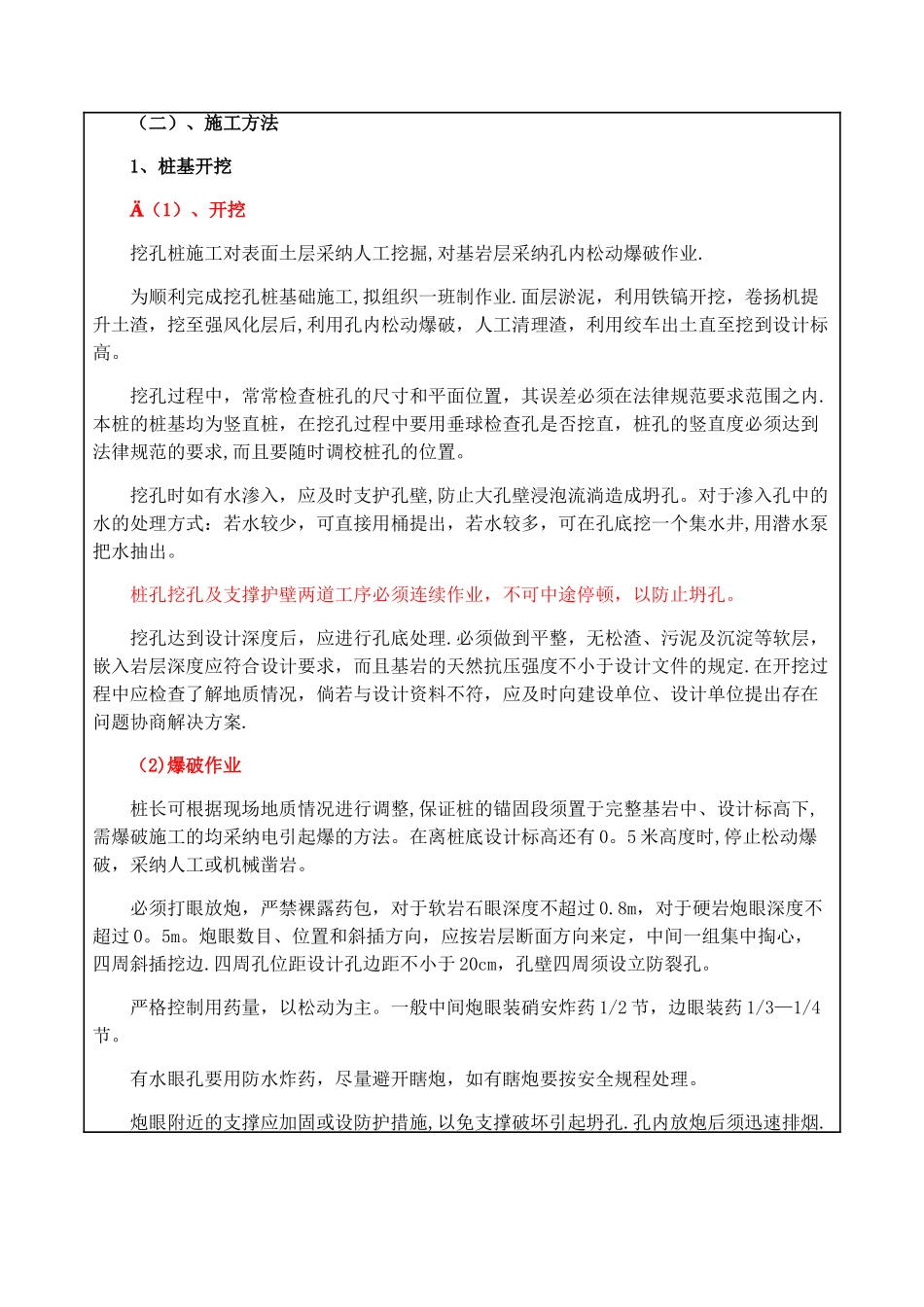 抗滑桩安全技术交底_第2页