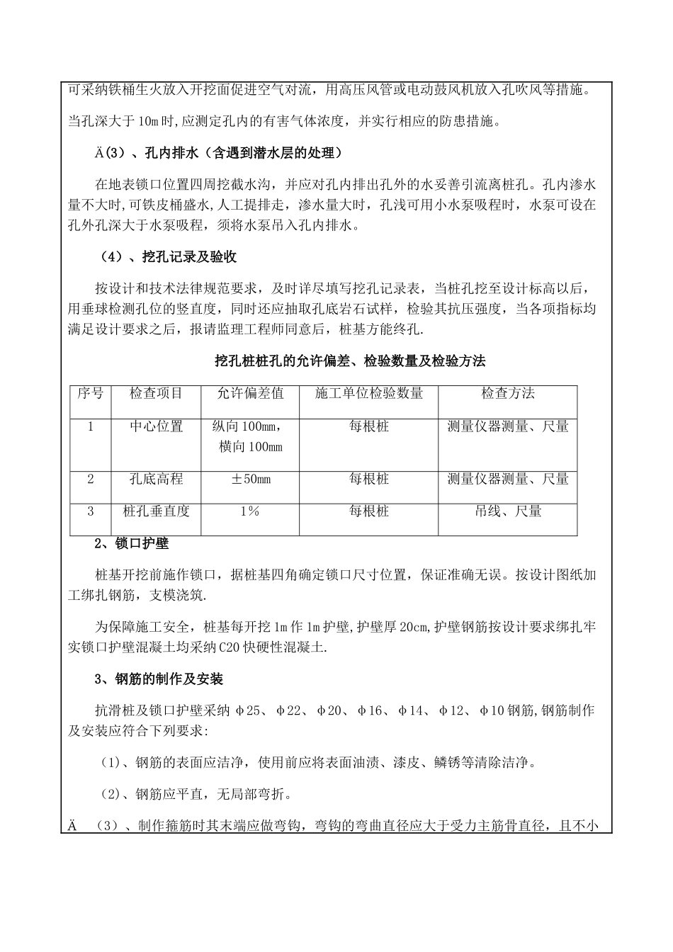 抗滑桩安全技术交底_第3页