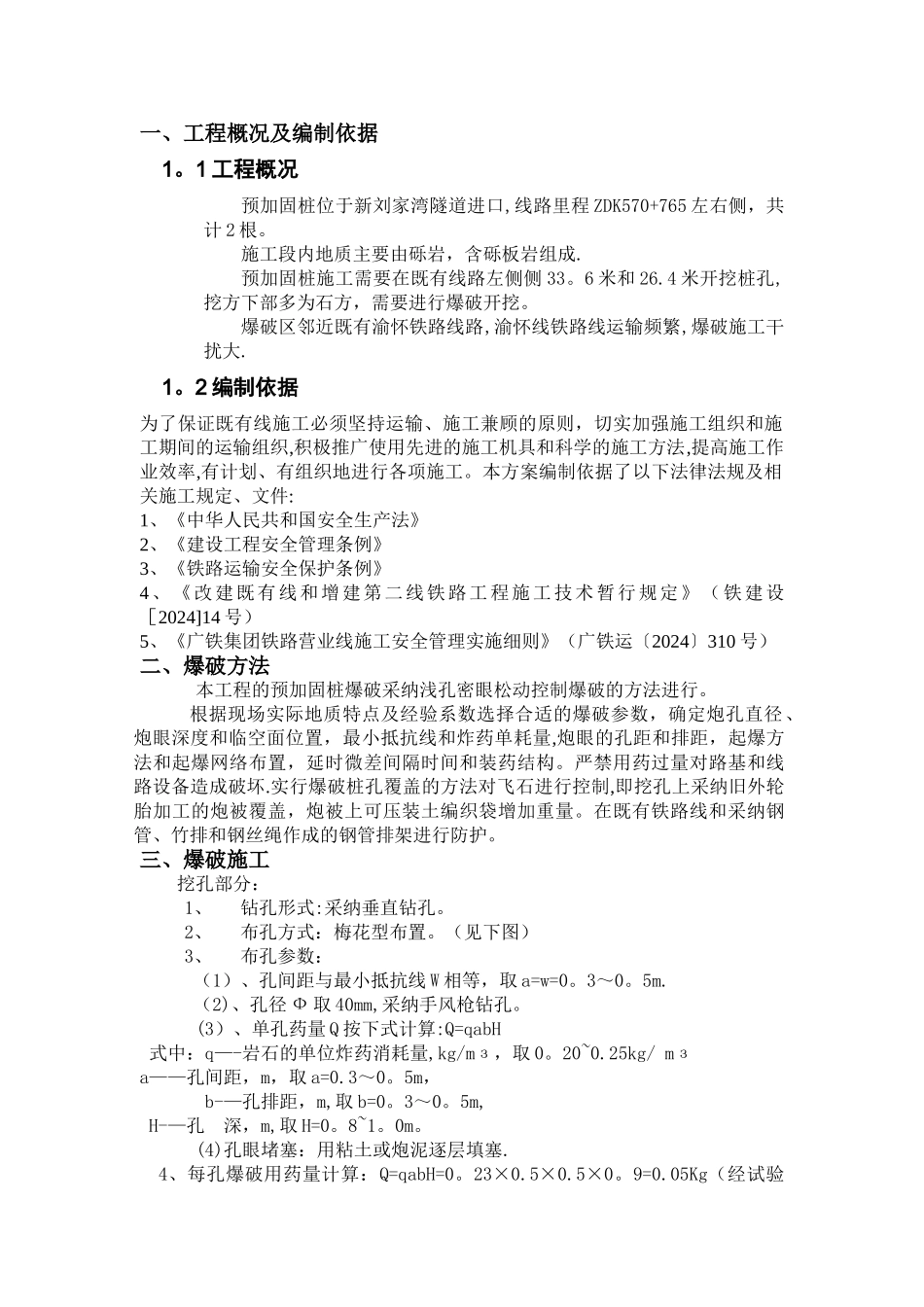 抗滑桩控制爆破方案_第2页