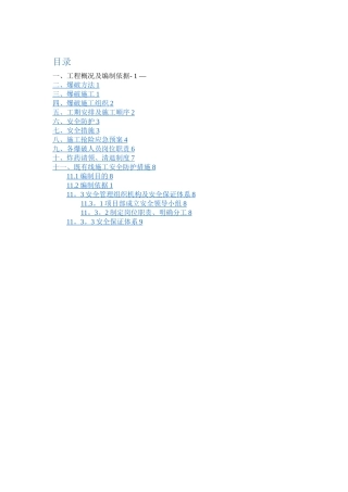 抗滑桩控制爆破方案