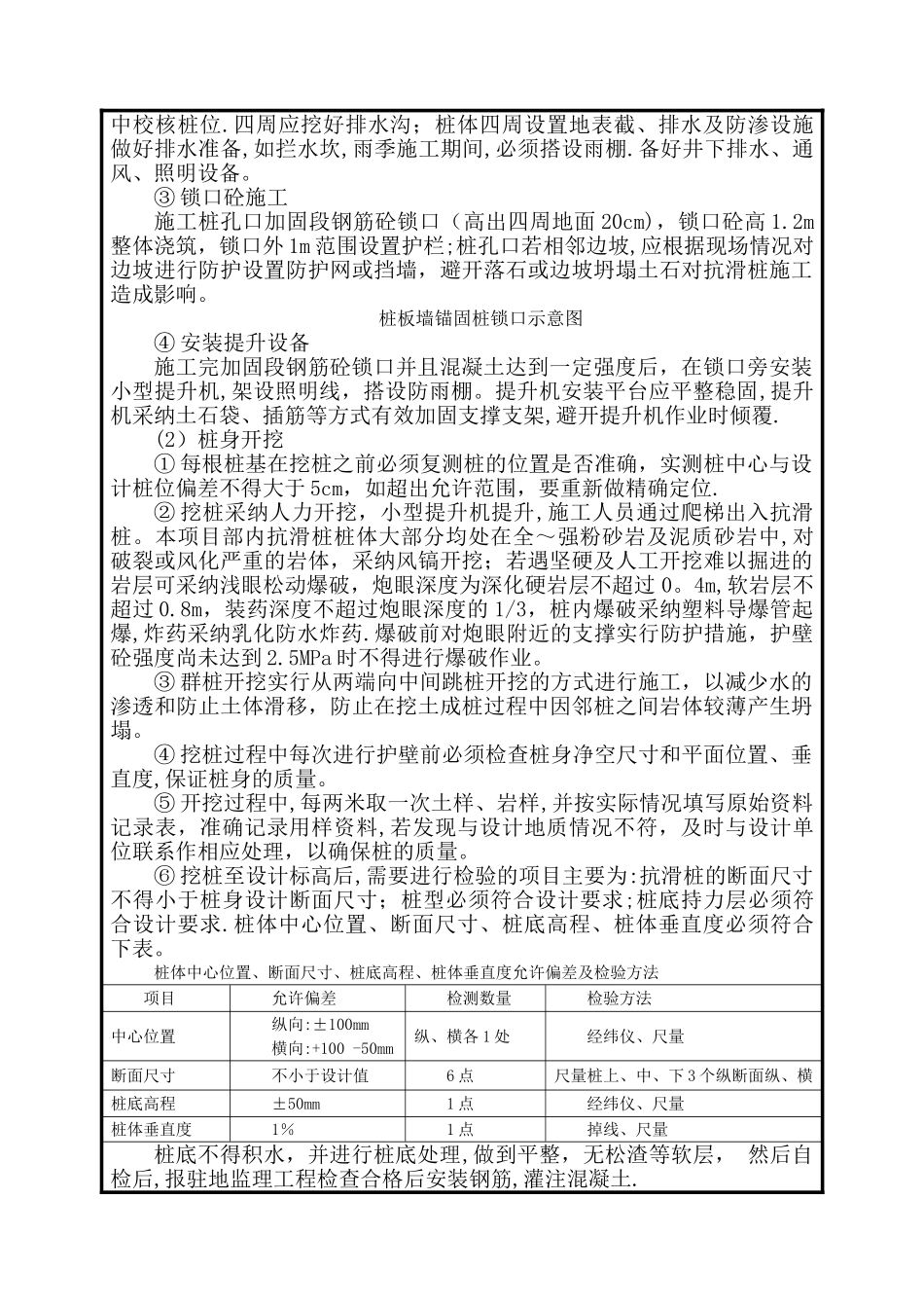 抗滑桩施工安全技术交底_第2页