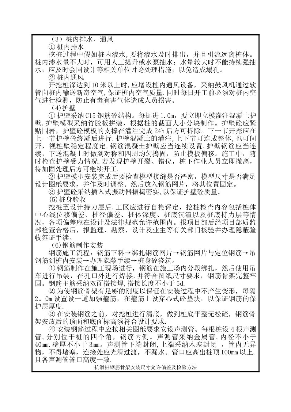 抗滑桩施工安全技术交底_第3页