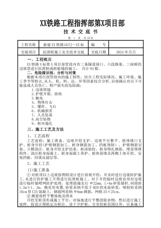 抗滑桩施工安全技术交底