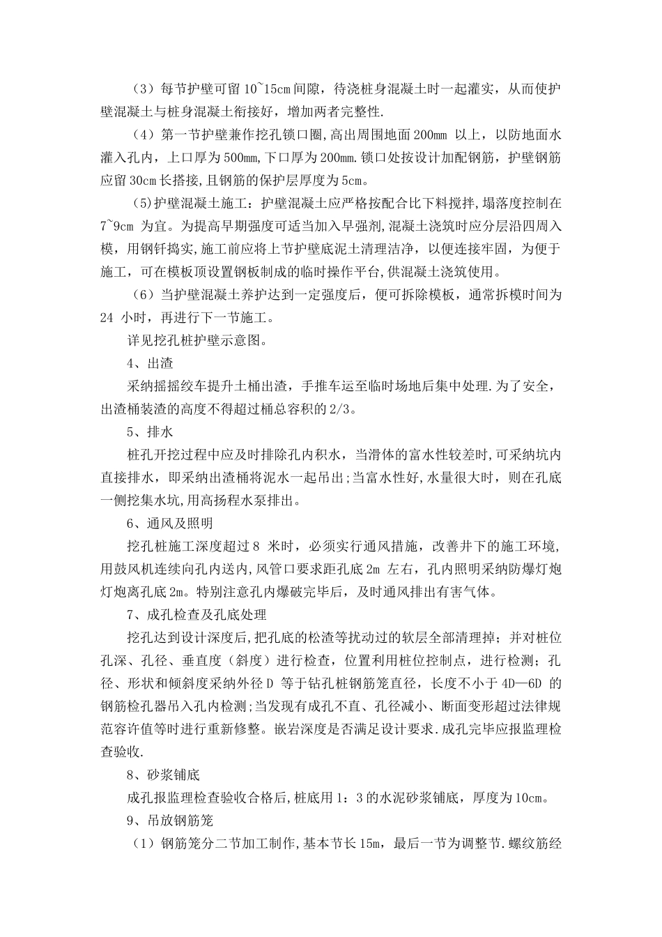 抗滑桩(人工挖孔)施工方案_第2页