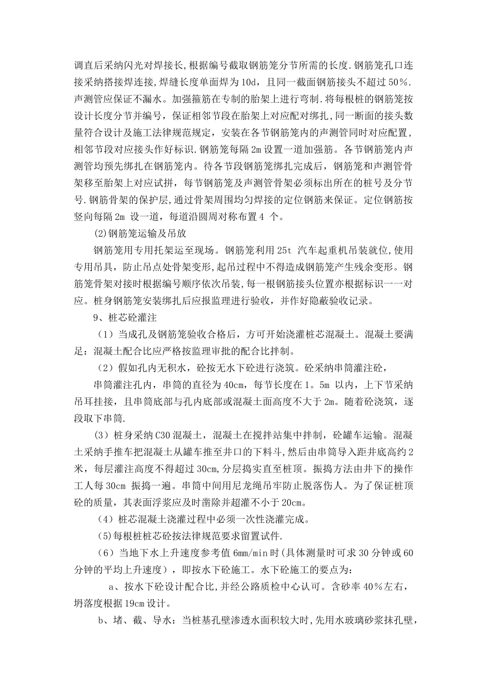 抗滑桩(人工挖孔)施工方案_第3页