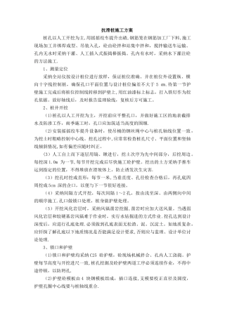 抗滑桩(人工挖孔)施工方案
