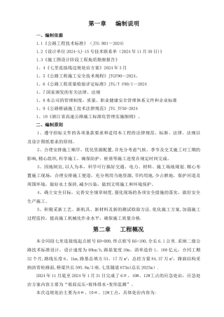 抗滑桩施工方案方案