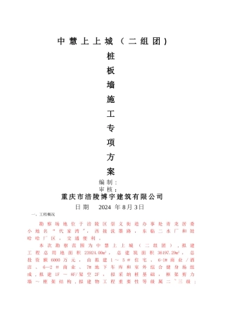 抗滑桩施工方案-1