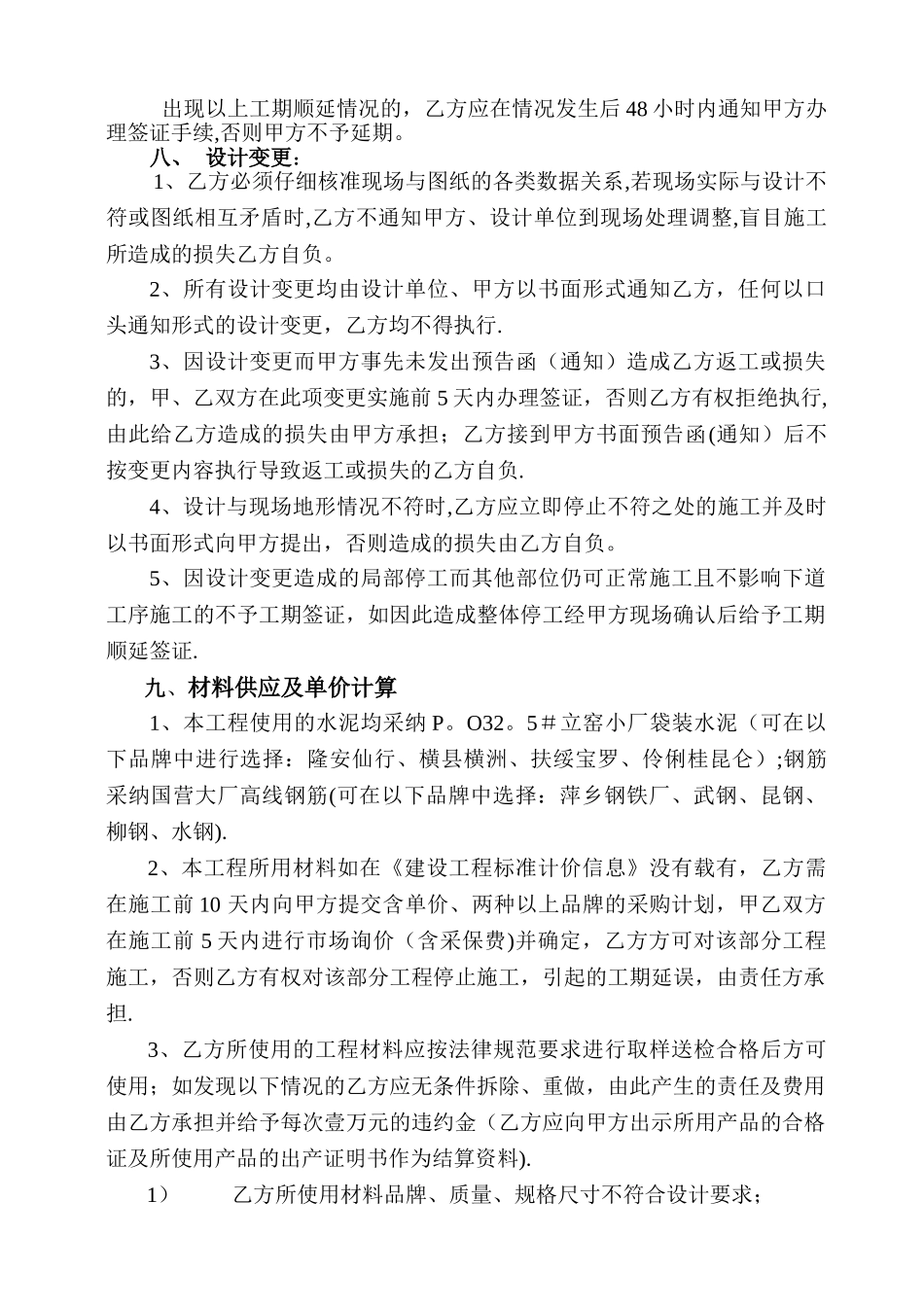 抗滑桩板墙施工合同_第2页