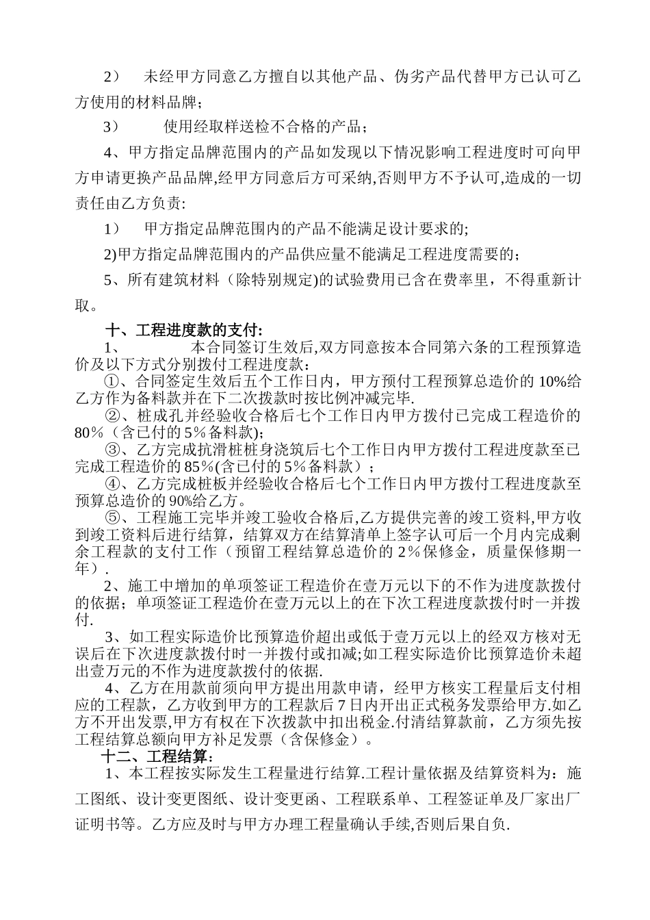 抗滑桩板墙施工合同_第3页