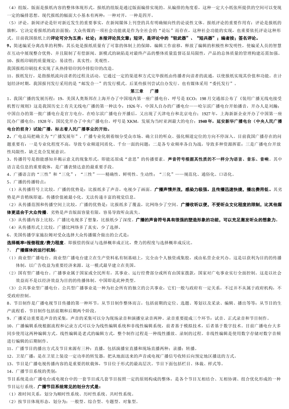2025年自考本科现代媒体总论 复习资料_第3页