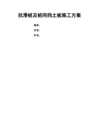 抗滑桩施工方案