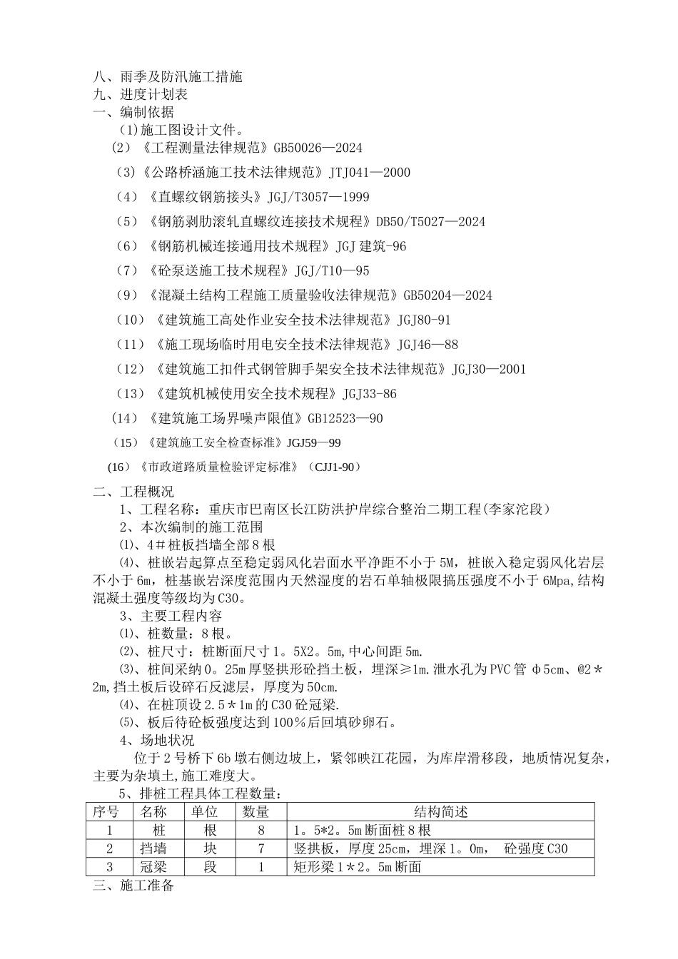 抗滑桩板挡墙施工方案_第2页