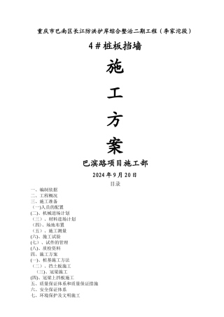 抗滑桩板挡墙施工方案