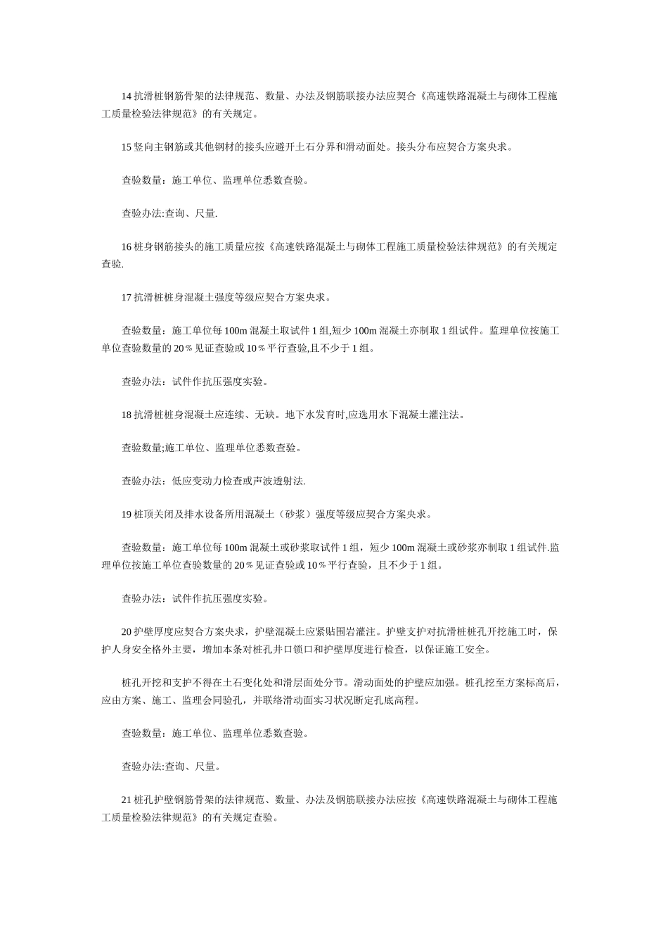 抗滑桩的施工及验收标准_第2页