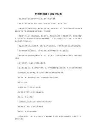 抗滑桩的施工及验收标准