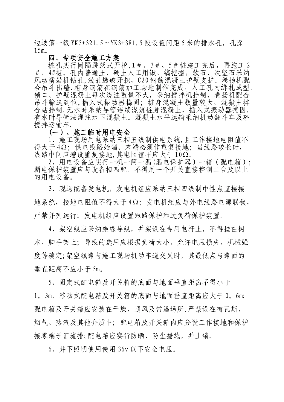 抗滑桩专项安全施工方案_第2页
