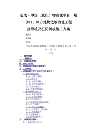 抗滑桩及桩间挡板施工方案