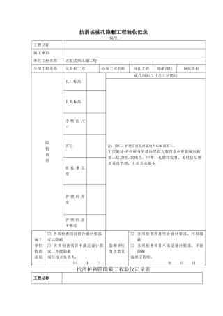抗滑桩隐蔽工程验收