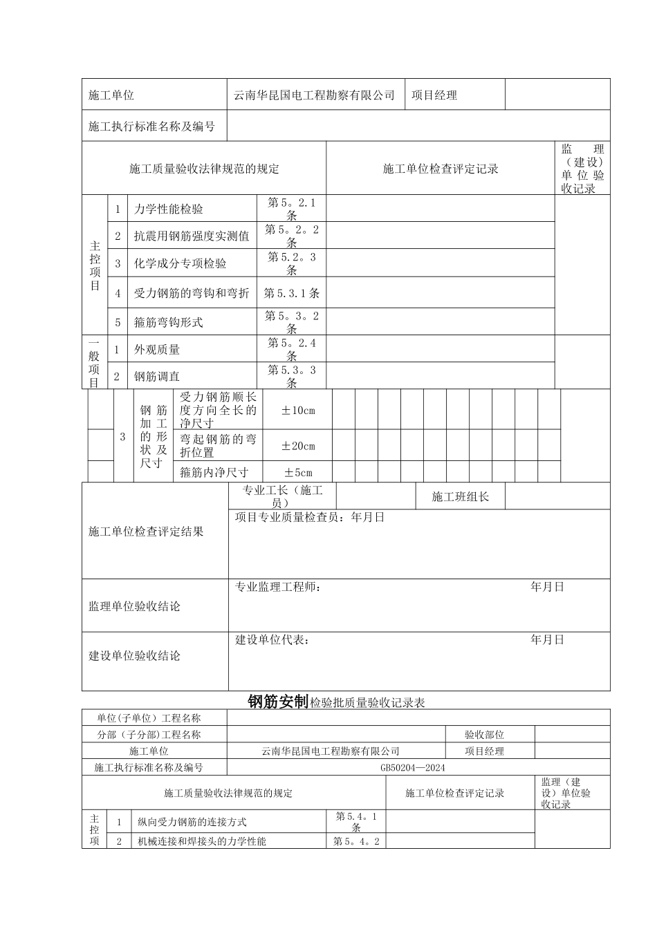 抗滑桩钢筋工程检验批质量验收记录表_第2页