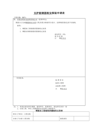 抗滑桩钢筋工程检验批质量验收记录表