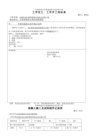 抗滑桩的表格-