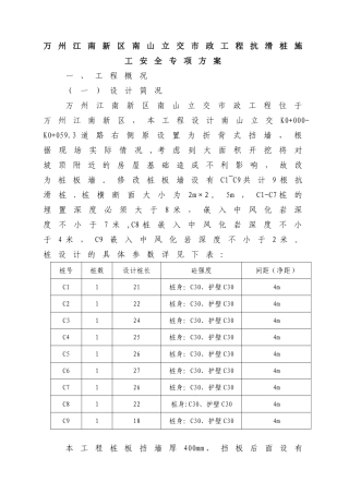 抗滑桩施工安全专项方案