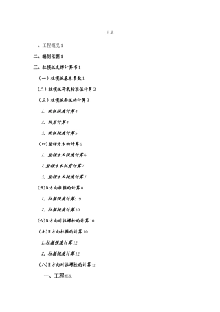 抗滑桩模板施工专项方案