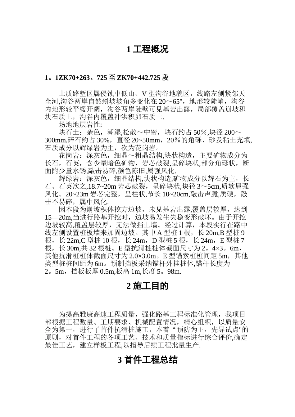 抗滑桩首件工程总结报告_第2页