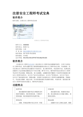 2025年注册安全工程师考试