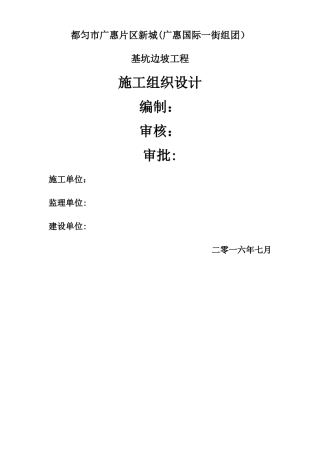 抗滑桩施工组织设计