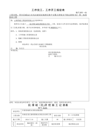 抗滑桩的表格