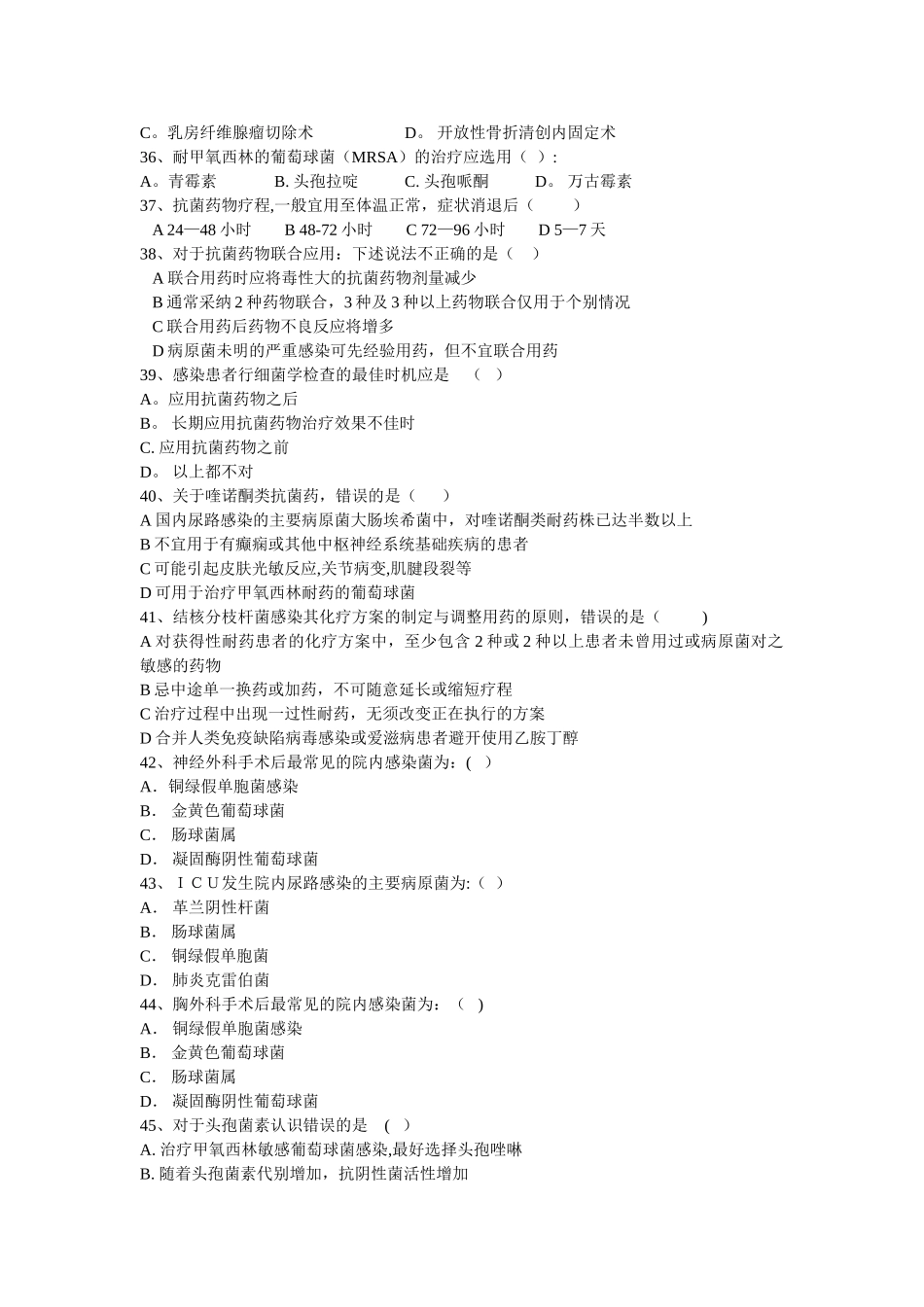 抗菌素培训考核试卷_第3页