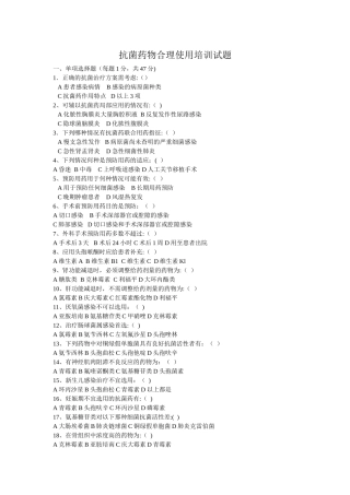 抗菌素培训考核试卷