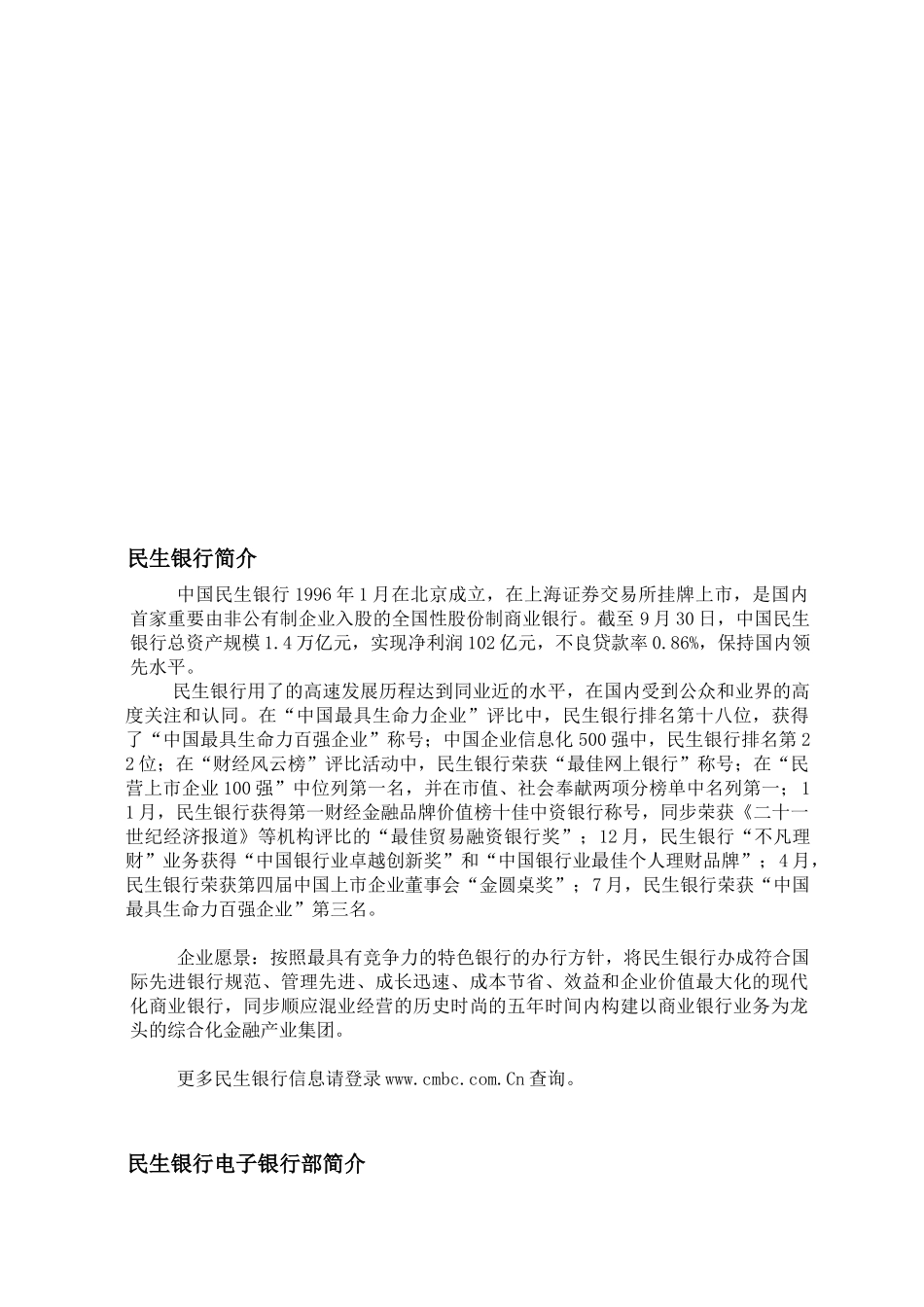 2025年民生银行招聘启示_第2页