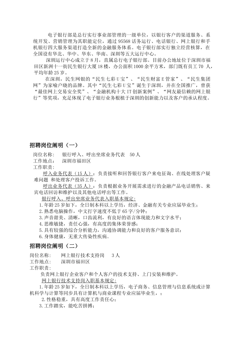 2025年民生银行招聘启示_第3页