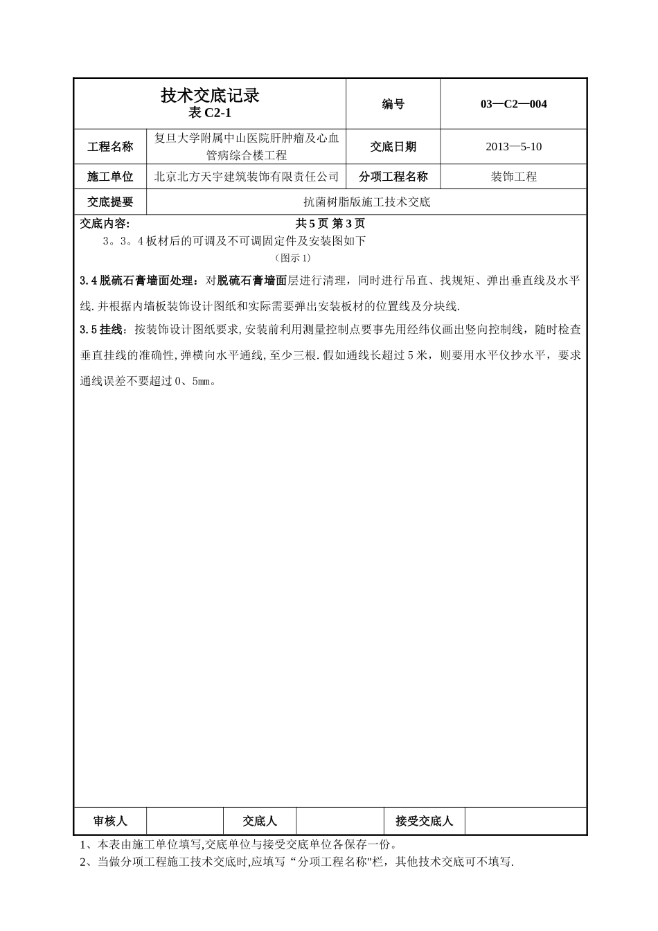 抗菌树脂版施工技术交底_第3页