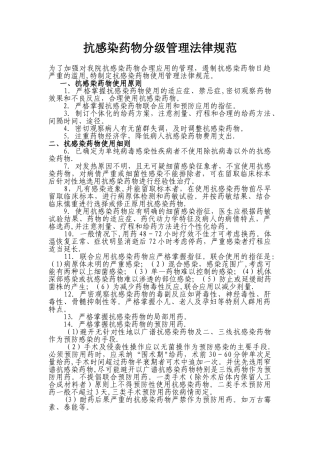 抗生素分级管理规范