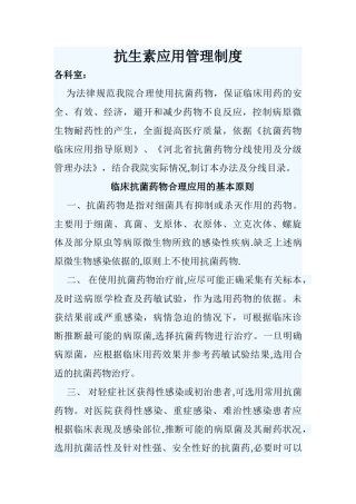 抗生素应用管理制度
