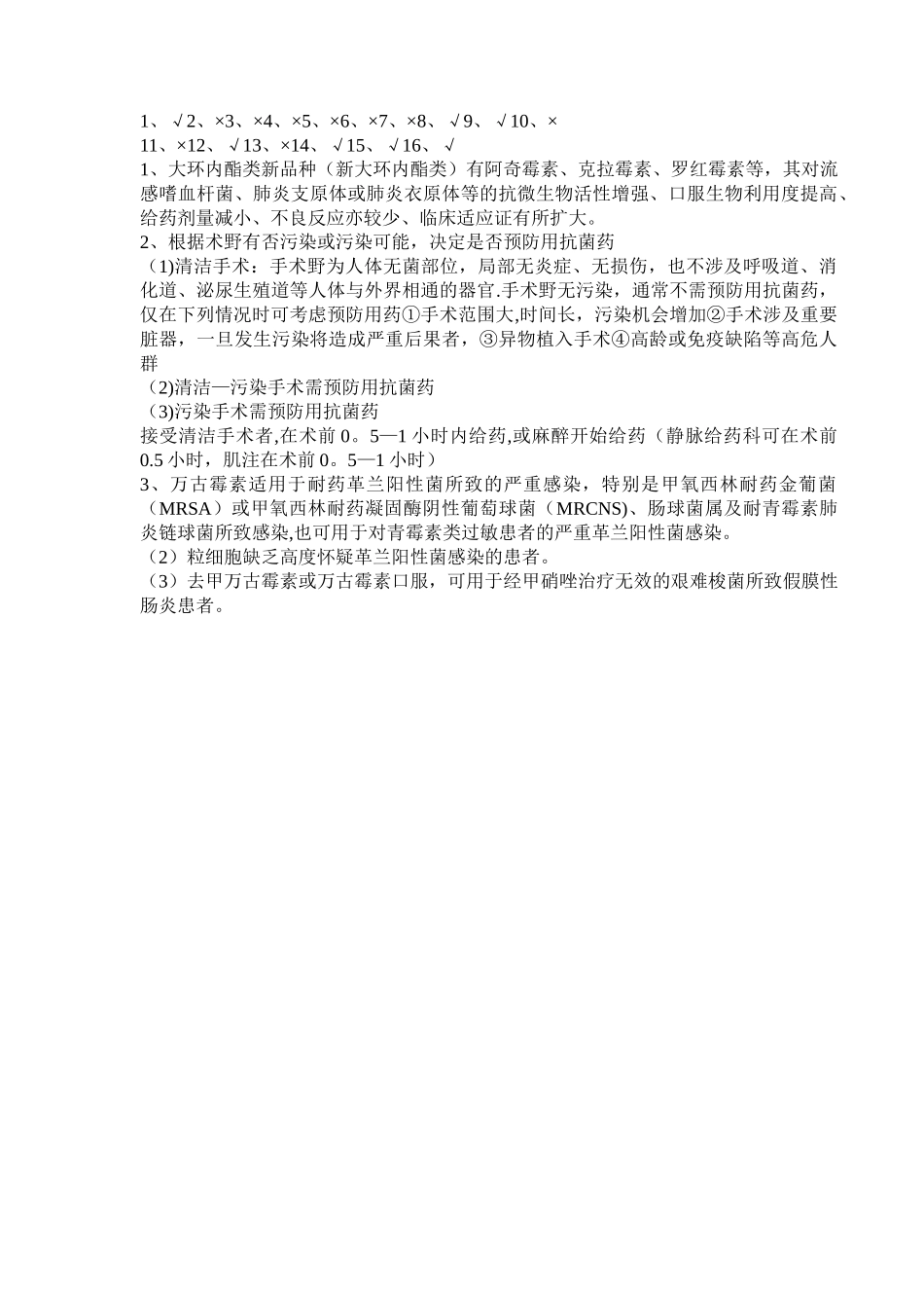 抗菌药物临床应用培训试卷及答案_第3页