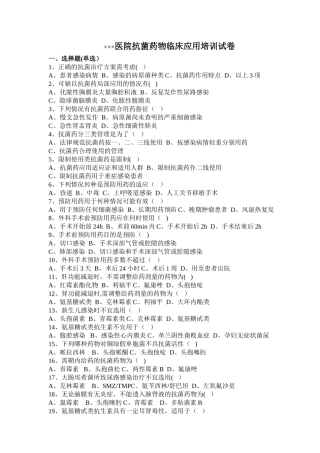 抗菌药物临床应用培训试卷及答案
