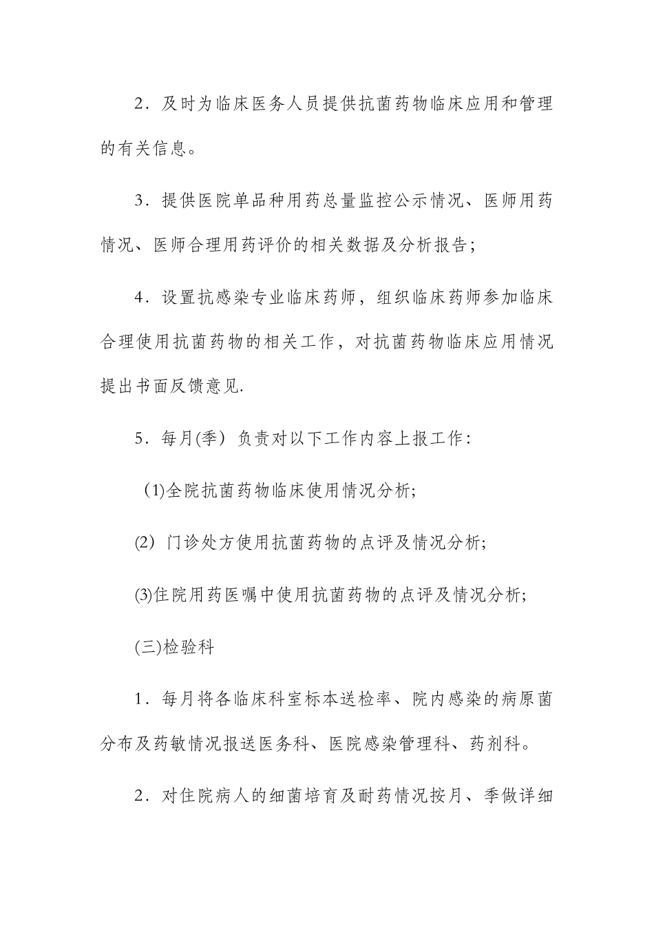 抗菌药物临床应用工作计划_第3页