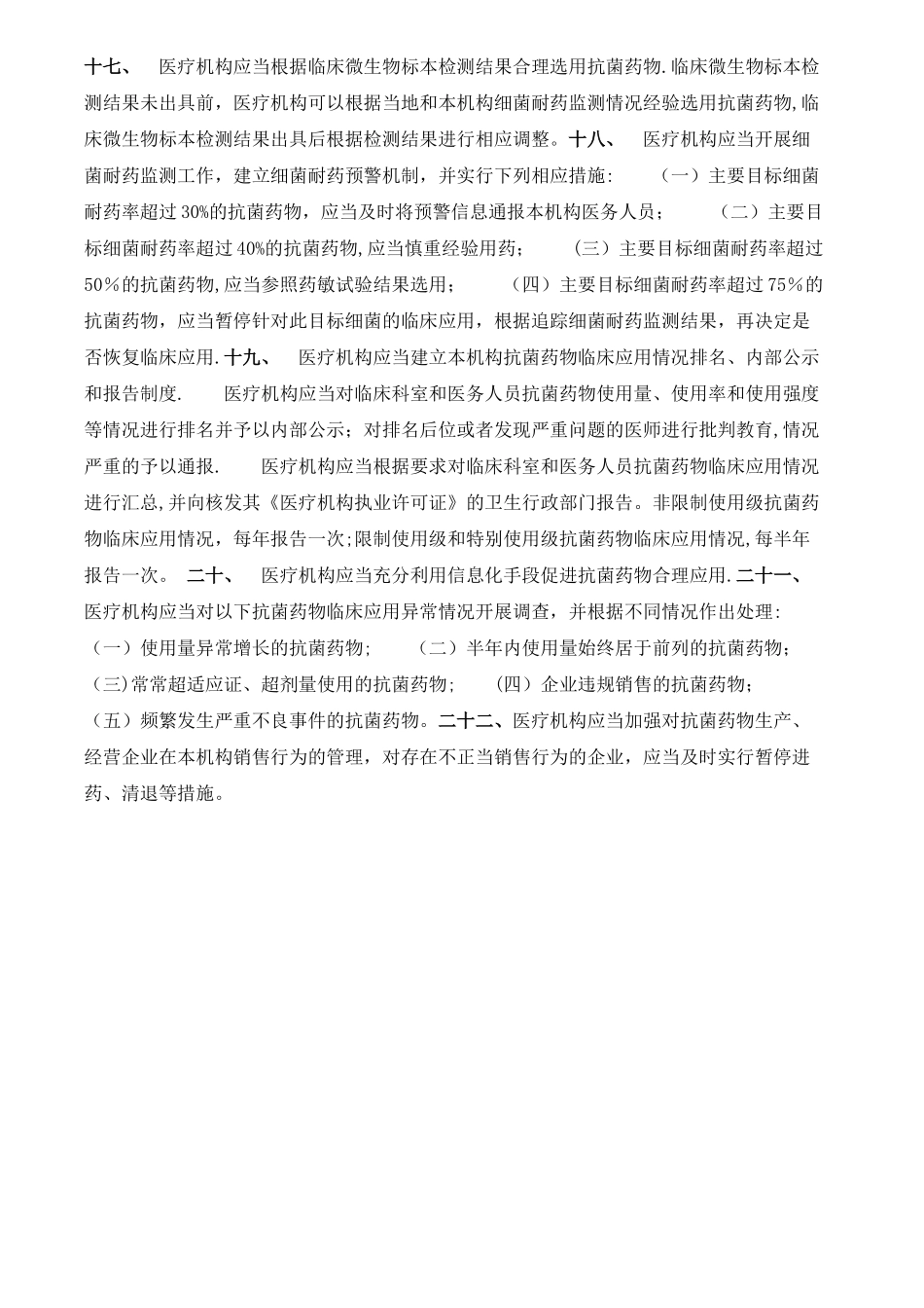 抗菌药物临床应用管理制度_第3页
